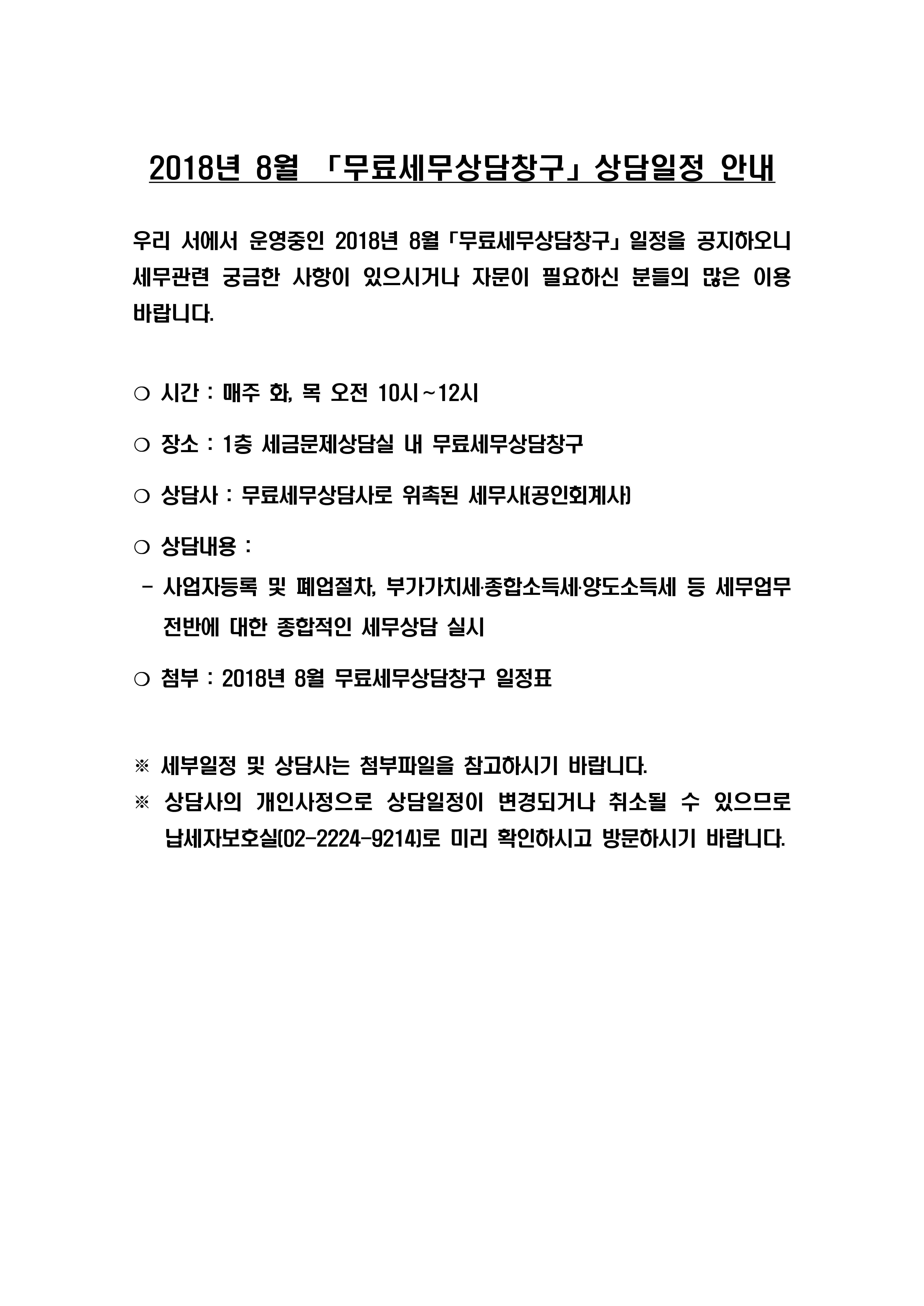 8월 무료상담창구 홈페이지 게시 문구(업지)_1